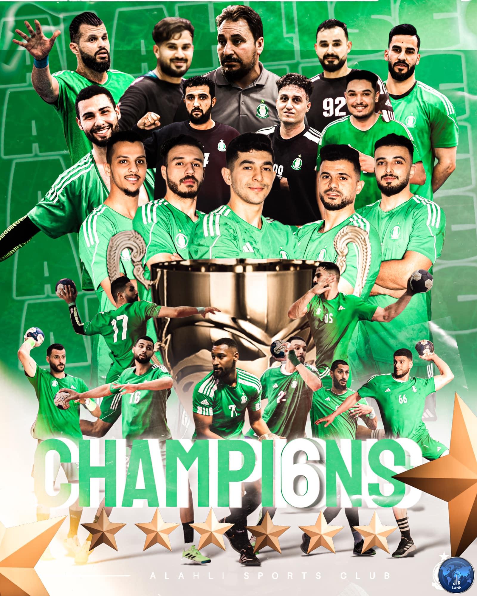 الاهلي طرابلس بطل كأس ليبيا لكرة اليد للموسم 2023/2024 