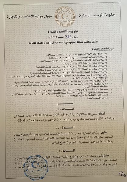  الاقتصاد : تنظيم نشاط التجارة في المبيدات الزراعية والصحة العامة .