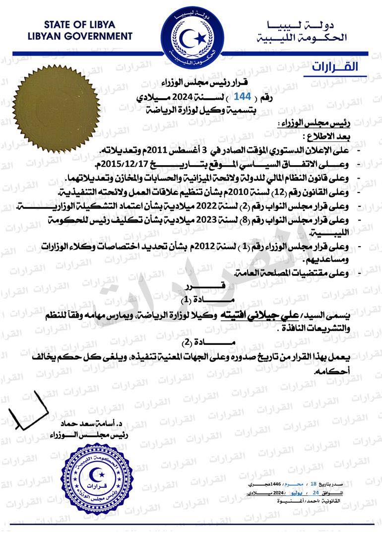 حماديكلف (( على جيلاني افتيتة )) وكيلا لوزارة الرياضة . 