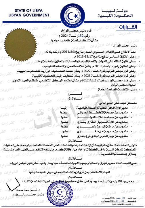 حماد يشكل لجنة لإزالة كل التعديات والمخالفات داخل المخططات العامة ببلدية بنغازي . 
