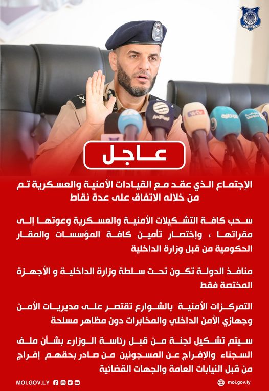  الطرابلسي : تأمين وحماية جميع المؤسسات داخل العاصمة ستكون مهمة وزارة الداخلية .