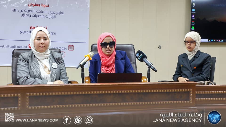  ندوة حقوقية حول تعليم ذوي الإعاقة البصرية في ليبيا .