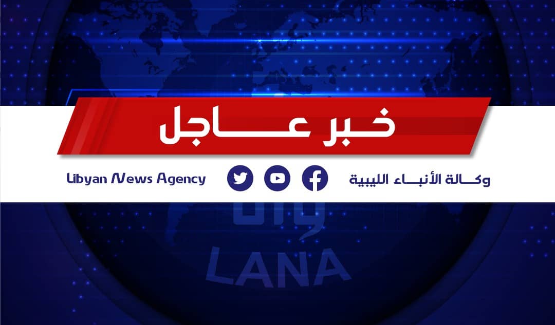  البعثة الأممية تعلن عزمها تنظيم اجتماعً طارئً لجميع الأطراف المعنية بأزمة مصرف ليبيا المركزي، بهدف الوصول إلى توافق بناءً على الاتفاقات السياسية، والقوانين المعمول بها، ومبدأ استقلالية المصرف المركزي . 