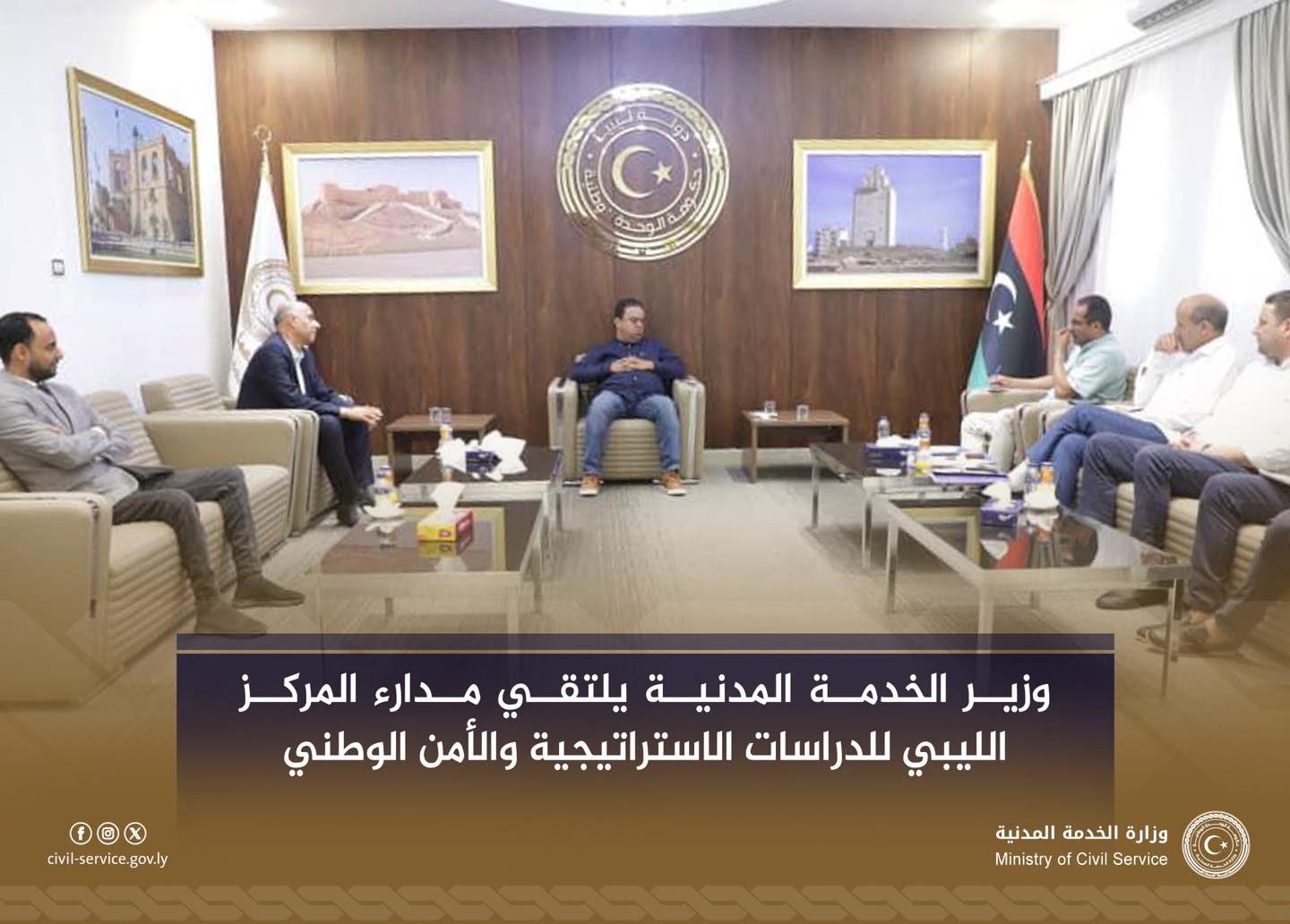 
 وزير الخدمة المدنية يبحث مع مدراء المركز الليبي للدراسات الاستراتيجية والأمن الوطني كيفية دعم المركز وتطويره  . 