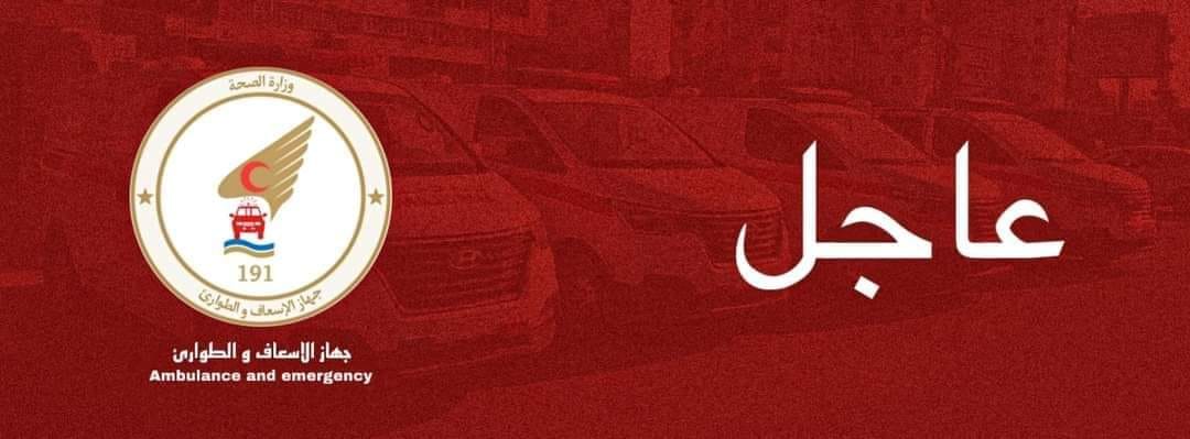غرقة العمليات المركزية 191 : بلاغ من غرفة وزارة الداخلية برفع درجة الأستعداد داخل مدن ومناطق كل من سوق الخميس امسيحل و السائح و وادي الربيع و الهضبة و أبوسليم و ميزران الي وصولة الي شاطي البحر جزيرة سوق التلاتاء ذلك لتنفيس وادي سد المجينين