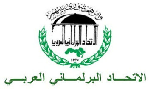 الاتحاد البرلماني العربي يدين التصريحات الداعية لإقامة كنيس داخل المسجد الأقصى المبارك. 