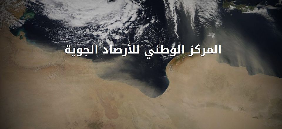 مركز الأرصاد الجوي يحذر من احتمالية هطول أمطارغزيرة بمناطق أقصى الجنوب ، ويدعو المواطنين إلى أخذ الحيطة والحذ. مركز الأرصاد الجوي يحذر من احتمالية هطول أمطارغزيرة بمناطق أقصى الجنوب ، ويدعو المواطنين إلى أخذ الحيطة والحذ.
