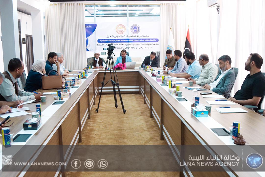جامعة درنة تستضيف حوارا وطنيا حول مشروع قانون المصالحة الوطنية.