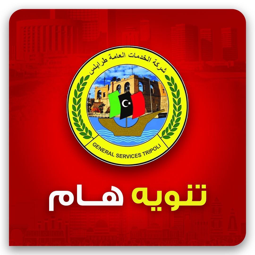 الخدمات العامة تعلن قفل الطريق الدائري الثاني من كوبري الفلاح الى جزيرة غوط الشعال باتجاه الغرب .