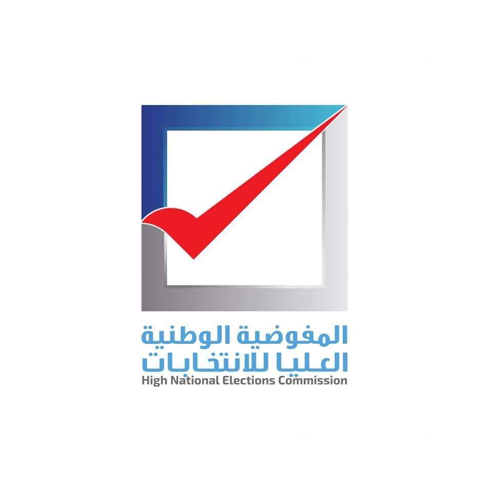 مفوضية الانتخابات تنفي ماتم تداوله عبر صفحات التواصل الاجتماعي من نتائج انتخابات المجالس البلدية . 