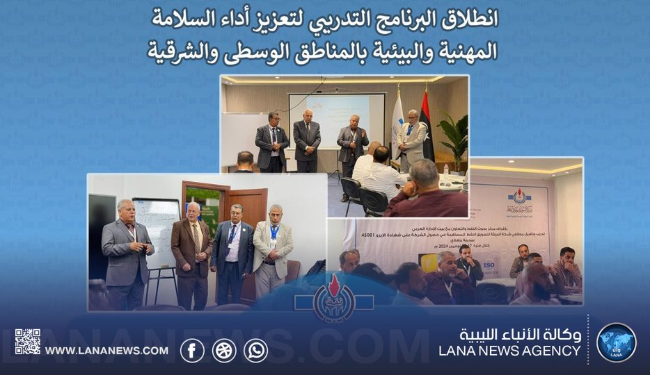  شركة البريقة : انطلاق برنامج تدريبي لتحسين السلامة المهنية والبيئية في بنغازي