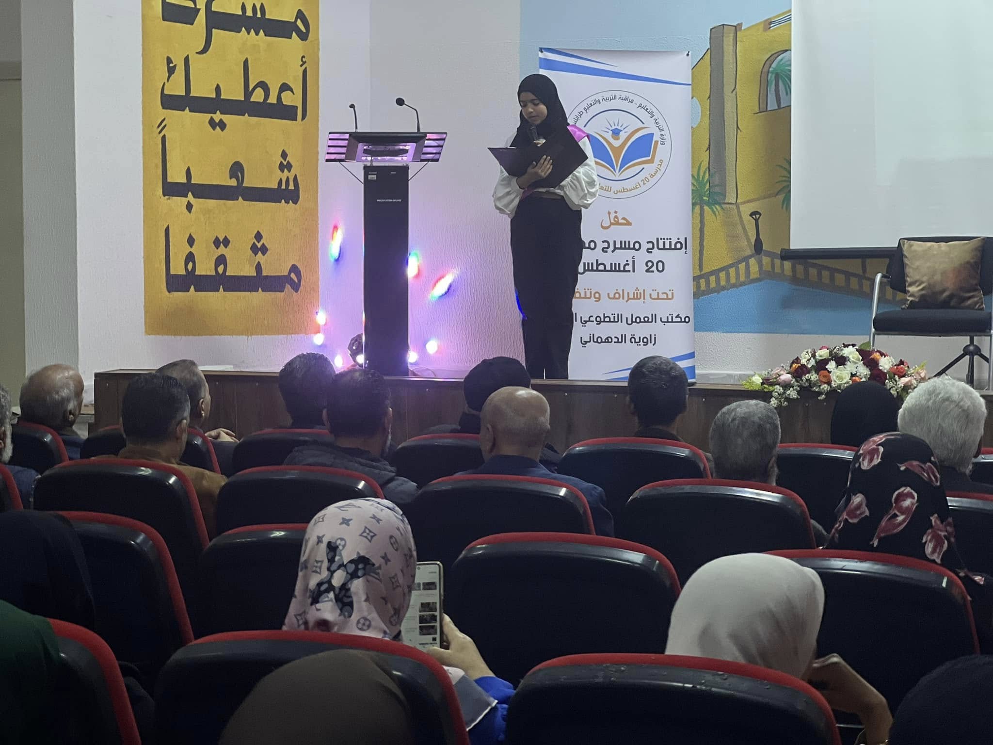 افتتاح مسرح مدرسة 20 أغسطس ببلدية طرابلس المركز