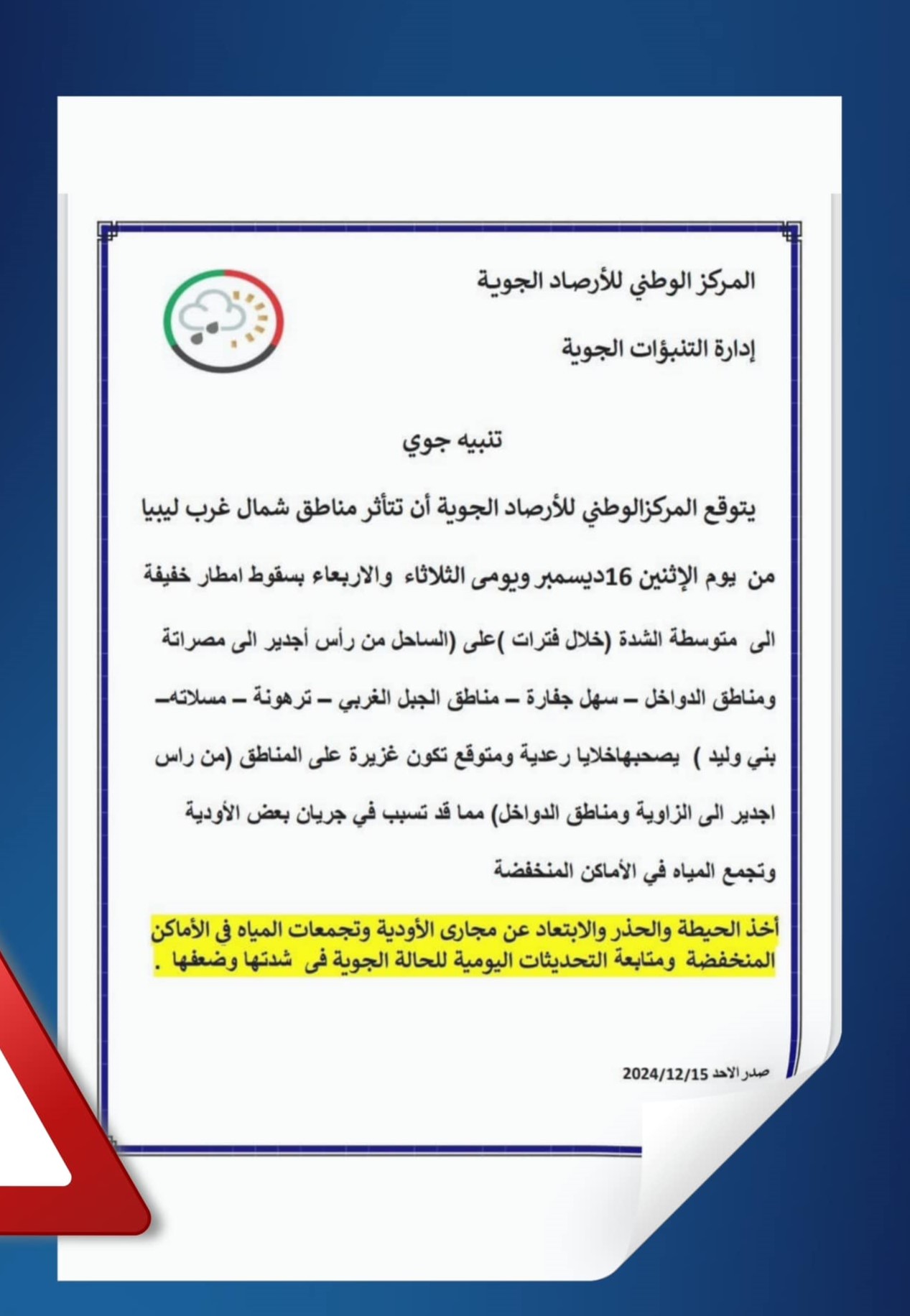 مناشدات بتوخي الحيطة والحذر من الاودية والمناطق المتأثرة جراء المنخفض الجوي المتوقع .