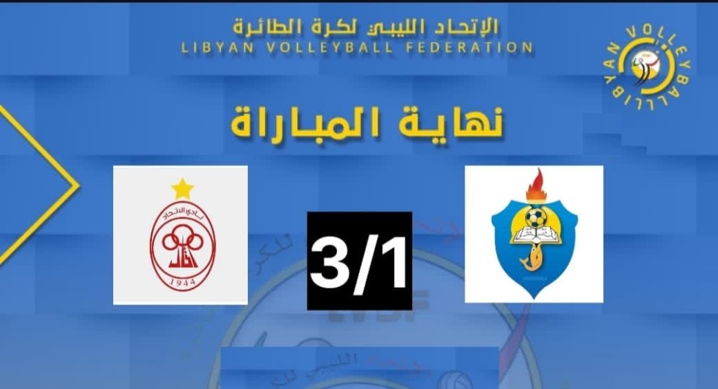 الاتحاد يفوز على الجزيرة ضمن دوري كرة الطائرة.