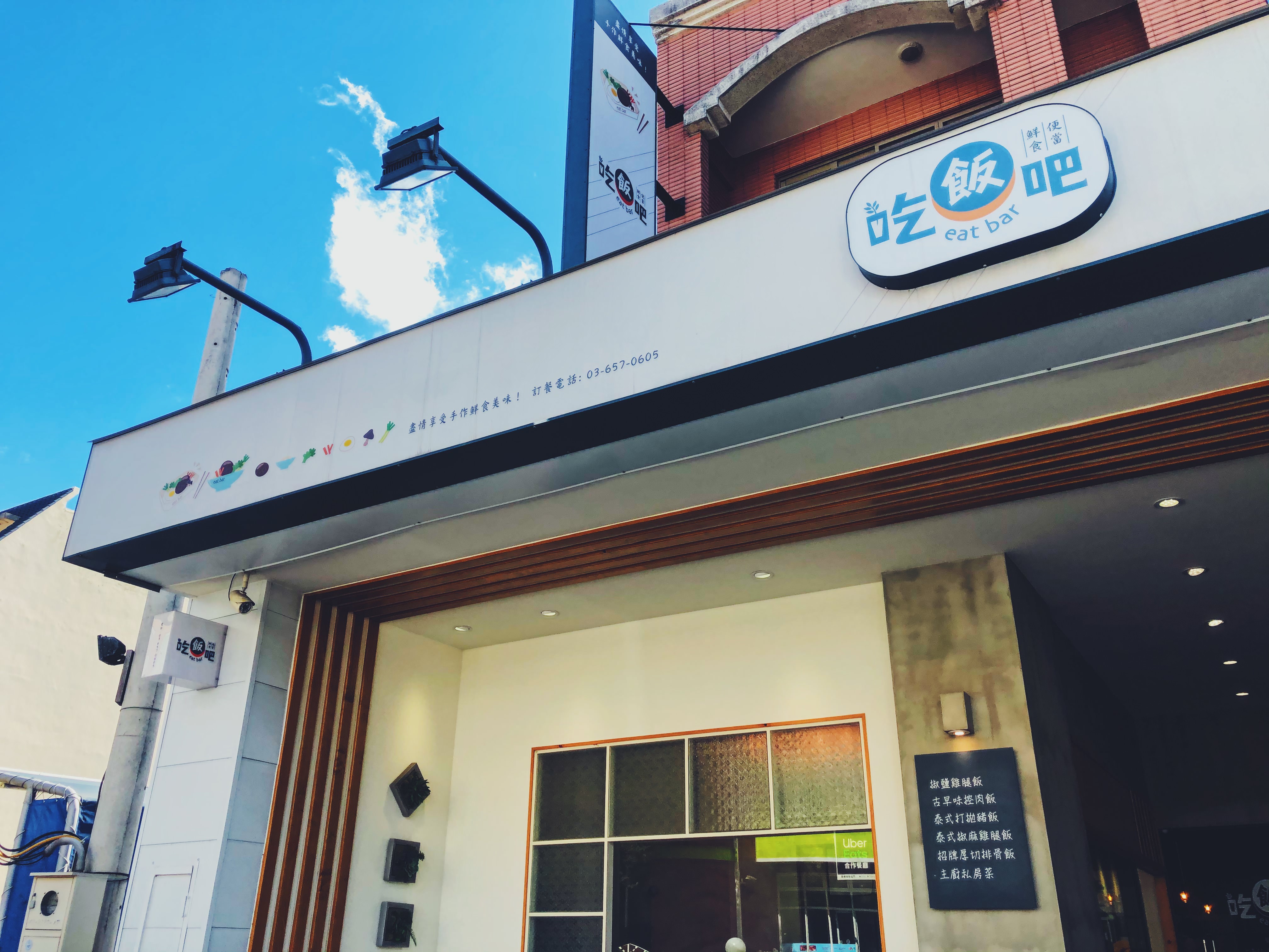 竹北美食｜吃飯吧手做鮮食便當 竹北光明商圈美食