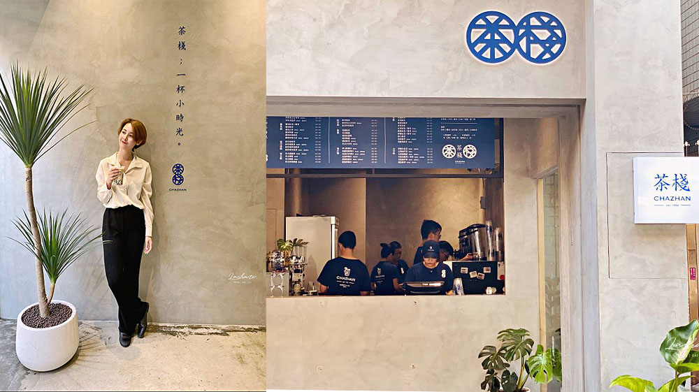 新竹 竹北飲料｜茶棧 -竹北總店 · 喝著天橋下老竹北人的小時光回憶