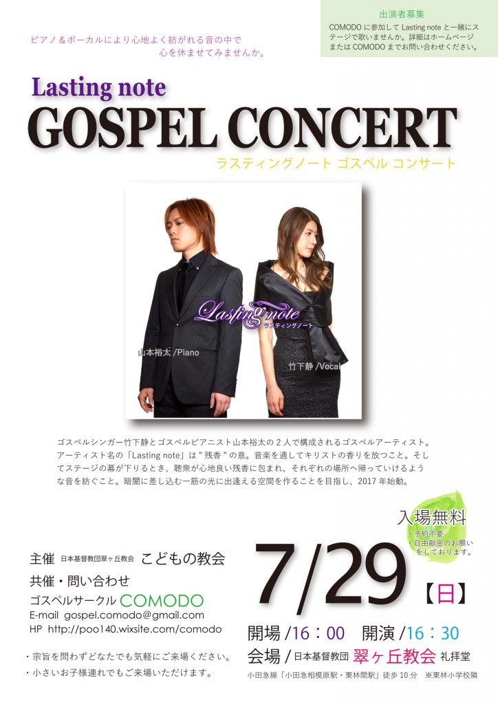 日本キリスト教団翠ヶ丘教会 Lasting Note Official Site
