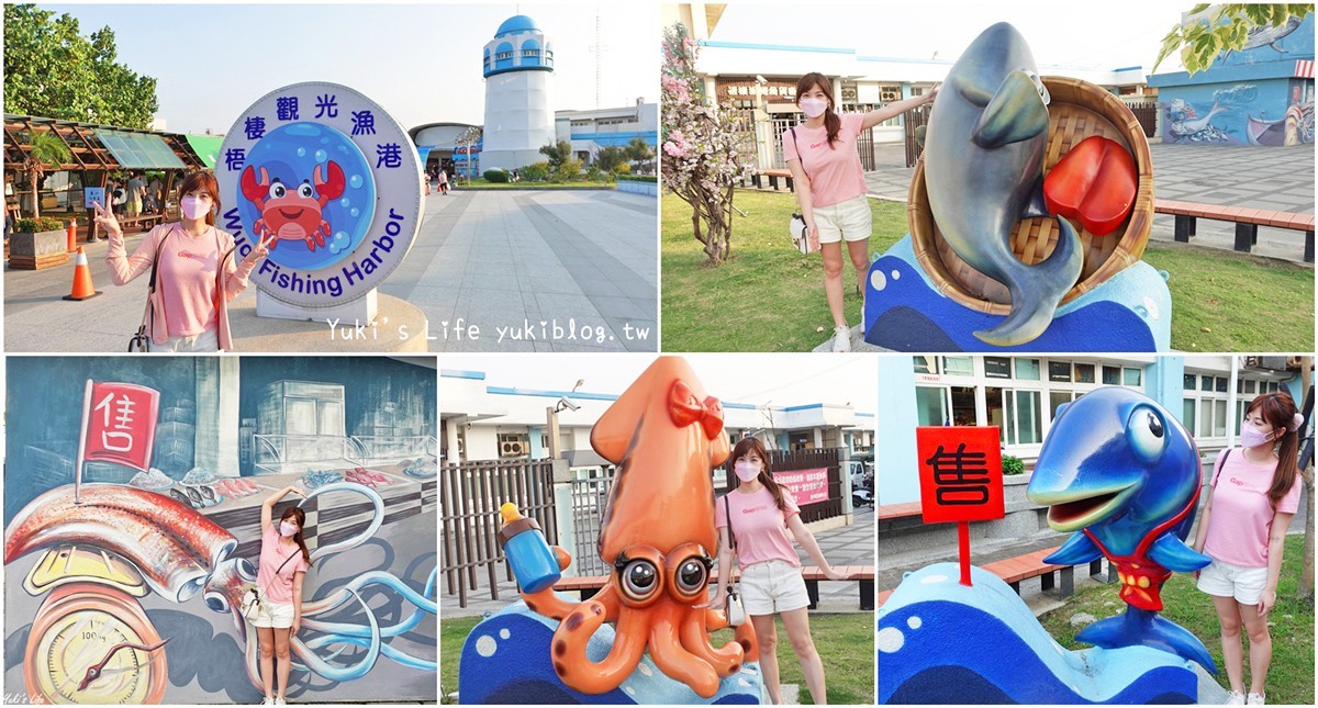 台中海線一日遊》梧棲、清水、沙鹿、大安超過20個親子景點