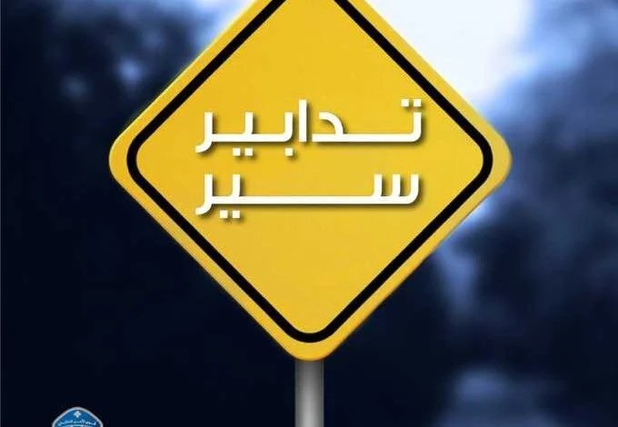 توخّوا الحذر أثناء سلوك هذا الطريق&hellip; بسبب خسوفه!