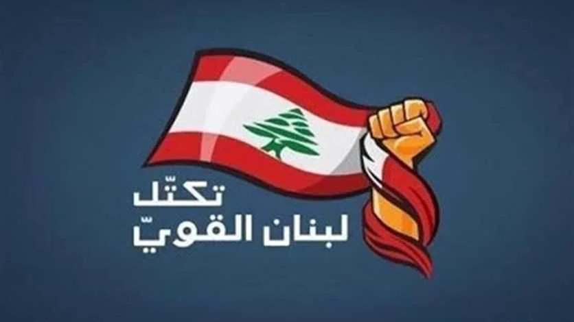 لبنان القوي”: لتجاوز الخلافات على أهميتها والالتفات الى الداخل اللبناني لبنان القوي”: لتجاوز الخلافات على أهميتها والالتفات الى الداخل اللبناني