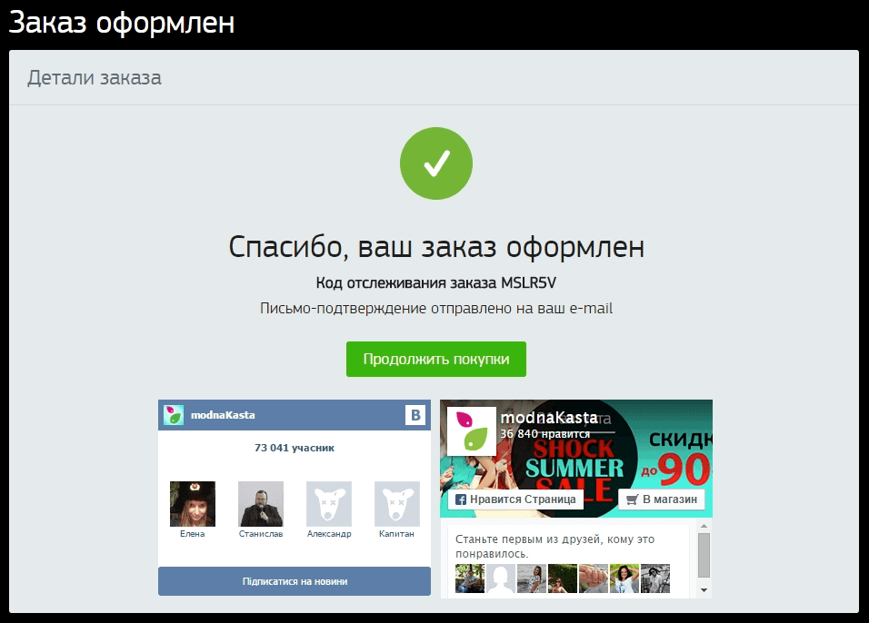 Спасибо Онлайн Магазин