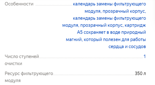 Характеристики Аквафор Прованс А5, 4,2л