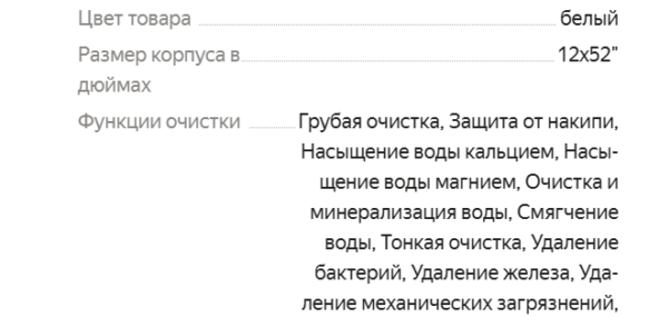 Характеристики Аквафор DWM-101S Морион