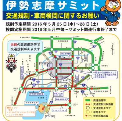 伊勢志摩サミットの交通規制や伊勢神宮の参拝規制について ちょっとこれどう