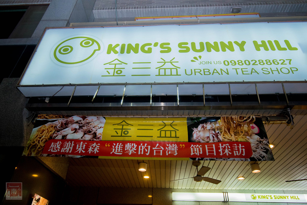 【臺南美食】不退流行的浮誇系美食|放好放滿的海鮮意麵|老闆對於新鮮度和品質要求|冰沙系列必喝~~金三益健康茶飲 【臺南美食】不退流行的浮誇系美食|放好放滿的海鮮意麵|老闆對於新鮮度和品質要求|冰沙系列必喝~~金三益健康茶飲