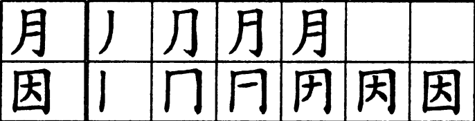 китайские иероглифы рисовать