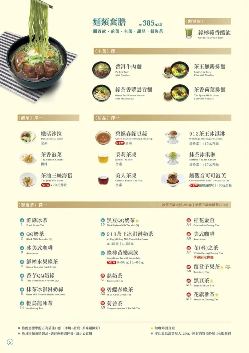 竹南美食『天仁喫茶趣』以茶入食,淡雅健康聚餐好地方 – 勞鼠探世界