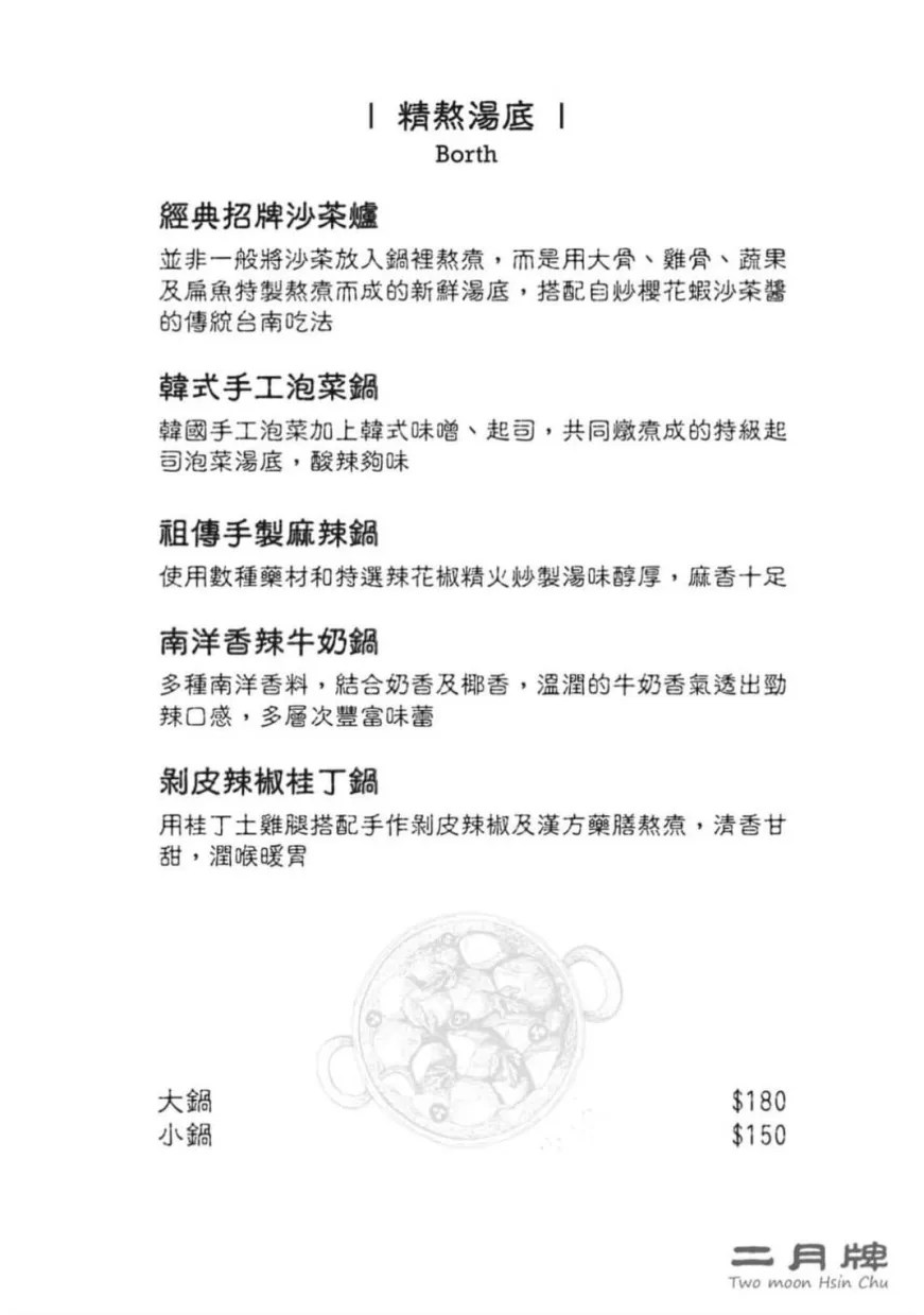二月牌新竹菜單
