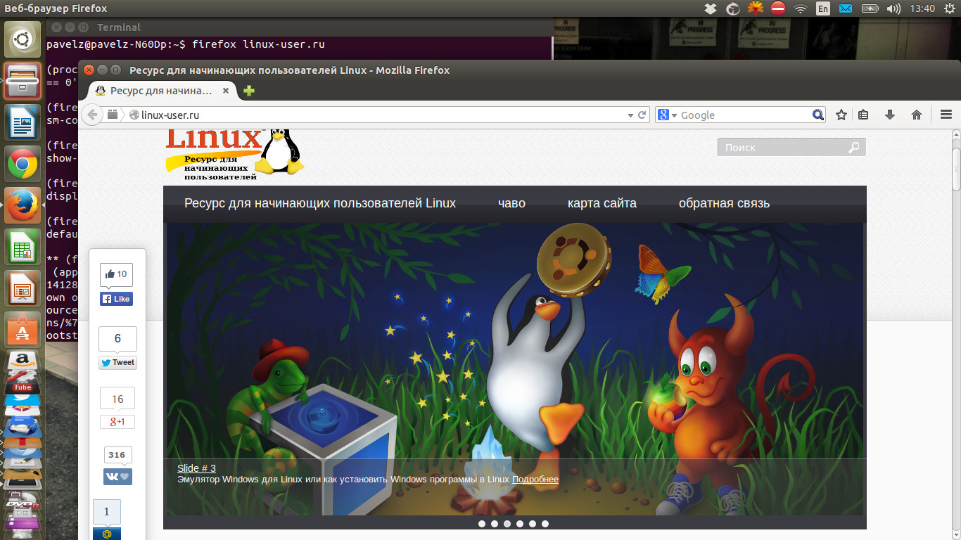 Открыть через терминал ubuntu. Открыть через терминал ubuntu