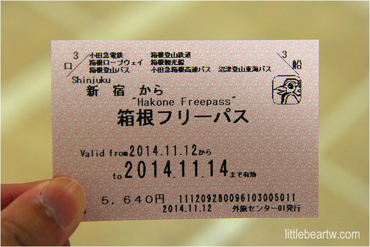 【箱根紅葉Day2-1】箱根簡介・箱根行程交通・箱根周遊券（箱根フリーパス）・箱根住宿攻略・新宿小田急旅遊服務中心