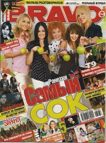 Ranetki On The Cover Of Bravo Magazine Lth Tech Flickr