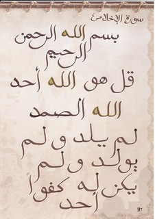 لَمْ يَلِدْ وَلَمْ يُوْلَدْۙ lam yalid wa lam yụlad. Surat Al Ikhlas A Rendering Of Al Ikhlas For Or S Mother Flickr