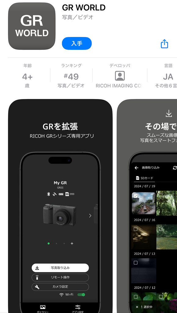 転送スピードがより速くなった，RICOH GR専用スマートデバイス用アプリ
