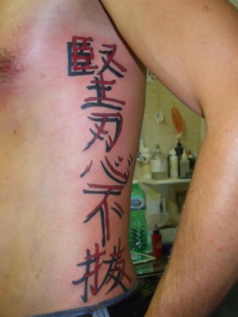 Tatuaggio-Ideogrammi-Giapponesi-Fianco | Studio Tattoo Roma … | Flickr 450_x_338_jpg