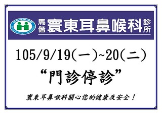 寰東耳鼻喉科診所中壢 內壢寰東耳鼻喉科診所 Sfoy