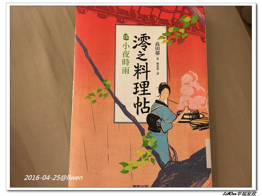 閱讀筆記~《澪之料理帖 伍》高田郁