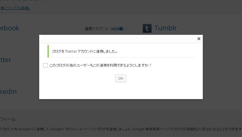 Jetpackを利用しても自動投稿されない現象 Web帳