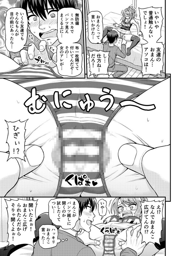 tadano geemu tomodachi nohazuga minisukaniiso no yuuwaku ni make teshimai…