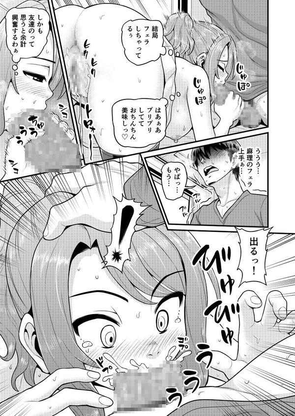 tadano geemu tomodachi nohazuga minisukaniiso no yuuwaku ni make teshimai…