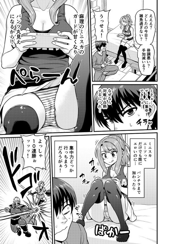 tadano geemu tomodachi nohazuga minisukaniiso no yuuwaku ni make teshimai…