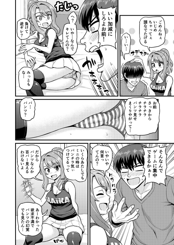 tadano geemu tomodachi nohazuga minisukaniiso no yuuwaku ni make teshimai…