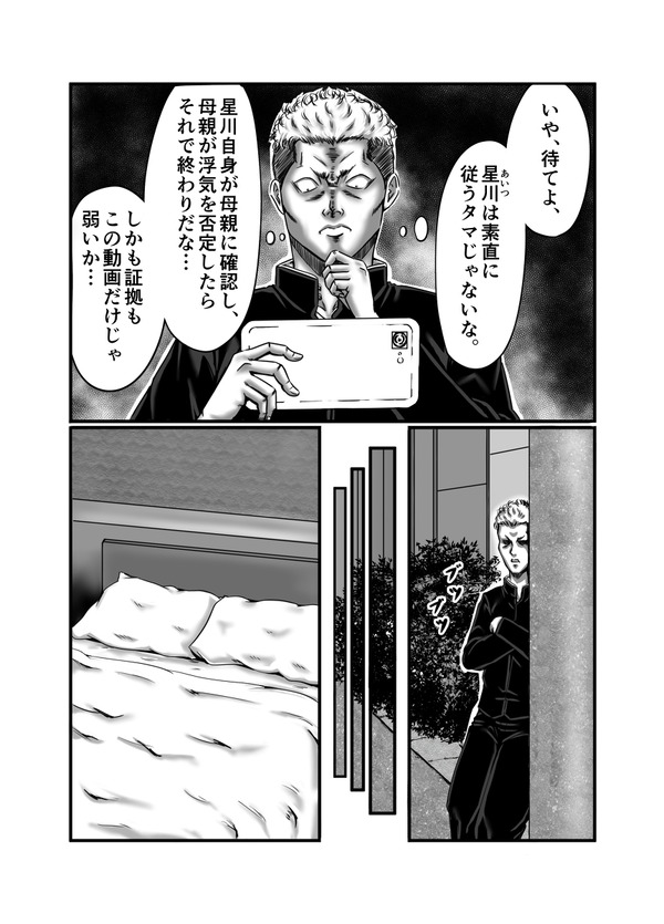 musuko no doukyuusei ni furin genba wo mokugeki sareta hitozuma no unmei yaikani…