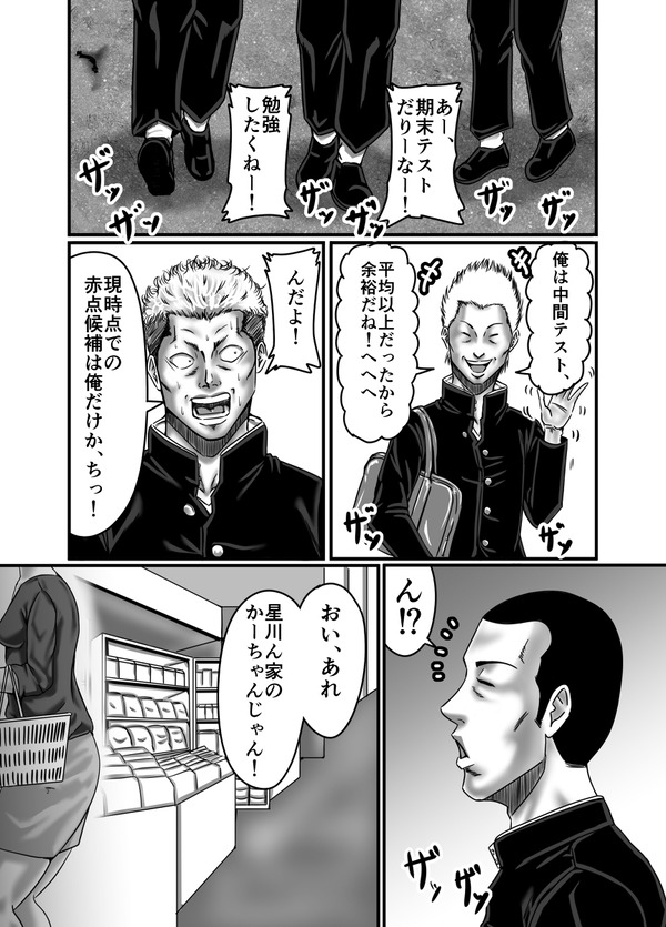 musuko no doukyuusei ni furin genba wo mokugeki sareta hitozuma no unmei yaikani…