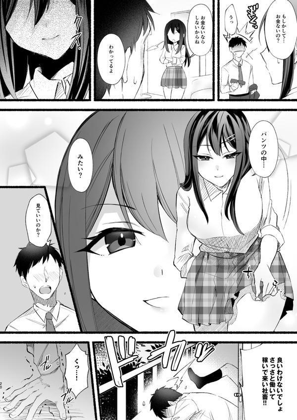 JK no imouto ni kin wo haratsu te nui temorau ani ! kijou kurai de ikioi amatsu te gachi nakade shiw