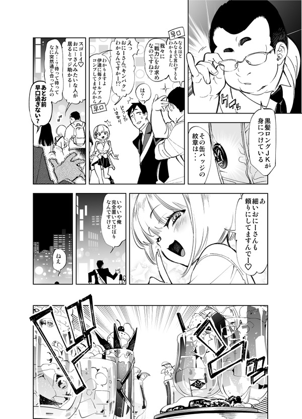 wotagyaru ni gyaku nanpa saretesono nichi nouchini kuwa rechatta riiman futarigumi w