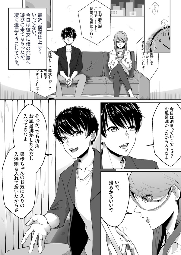 kanojo no ne tora re douga wo mite jibun no nakano nanika ga mezame teshimatta kareshi w